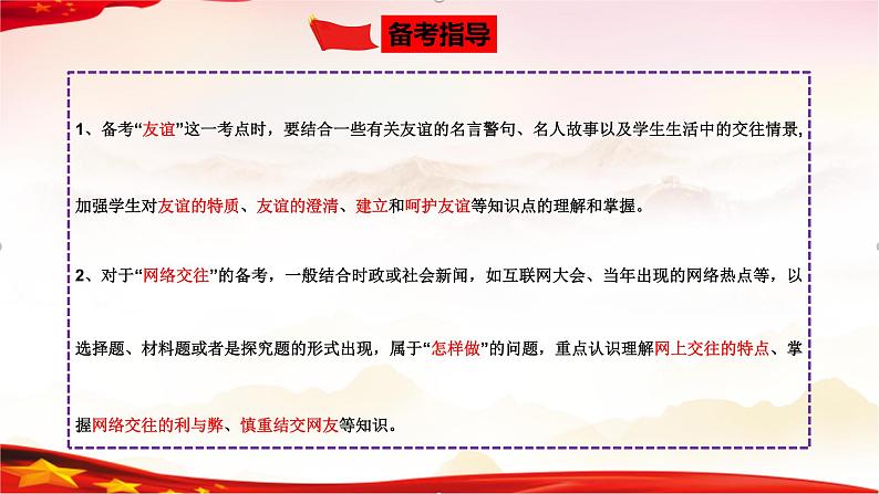 中考道德与法治一轮复习精品课件+模拟测试  专题02  友谊的天空（模拟测试）05