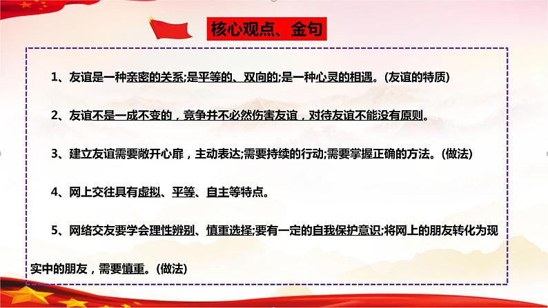 中考道德与法治一轮复习精品课件+模拟测试  专题02  友谊的天空（模拟测试）06