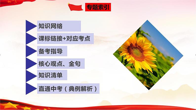 专题03  师长情谊（精讲课件）-2022年中考道德与法治一轮复习精品课件及模拟测试第2页