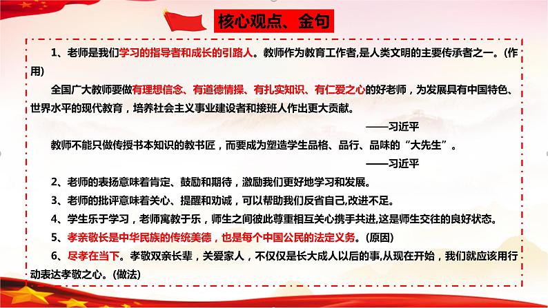 专题03  师长情谊（精讲课件）-2022年中考道德与法治一轮复习精品课件及模拟测试第6页