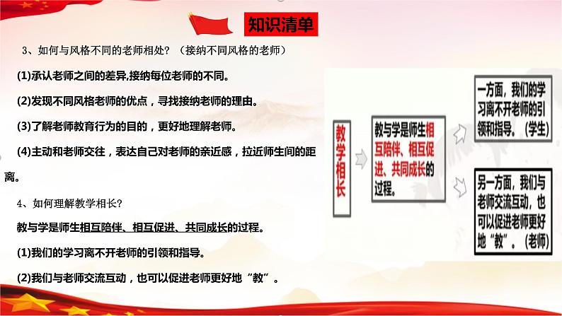 专题03  师长情谊（精讲课件）-2022年中考道德与法治一轮复习精品课件及模拟测试第8页