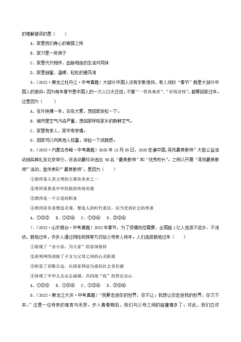 专题03  师长情谊（模拟测试）（原卷版）第2页