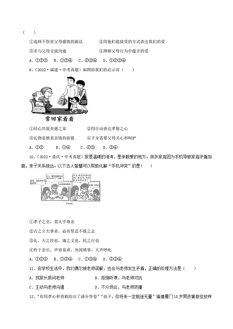 专题03  师长情谊（模拟测试）（原卷版）第3页