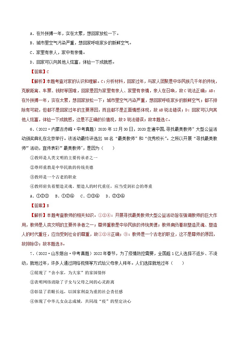 专题03  师长情谊（模拟测试）（解析版）第3页