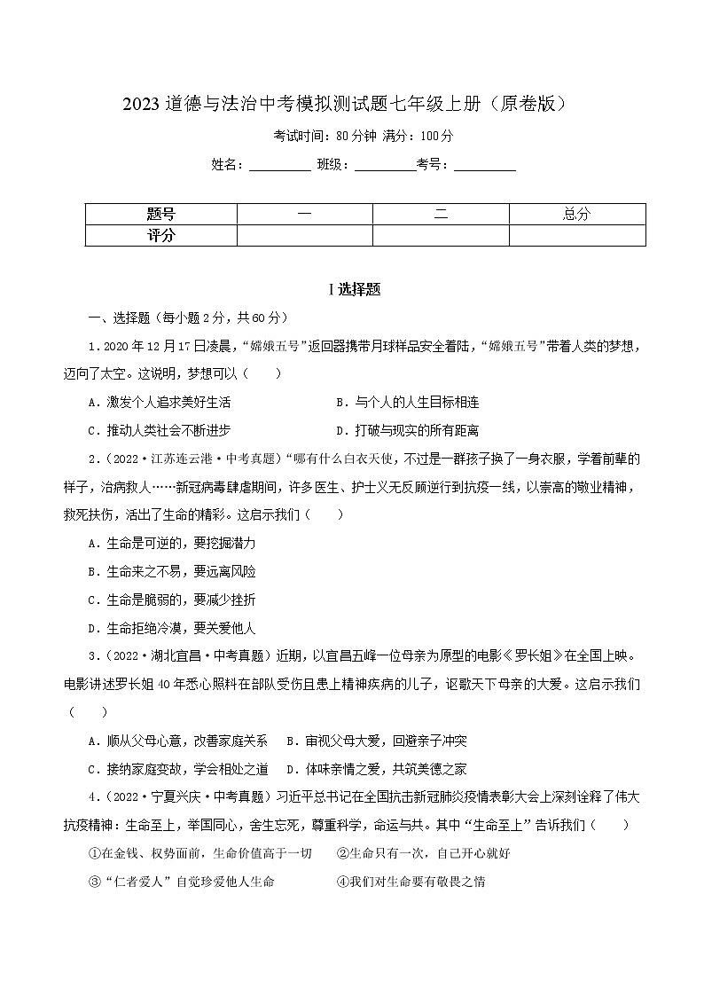 中考道德与法治一轮复习精品课件+模拟测试（七上）中考模拟测试题01