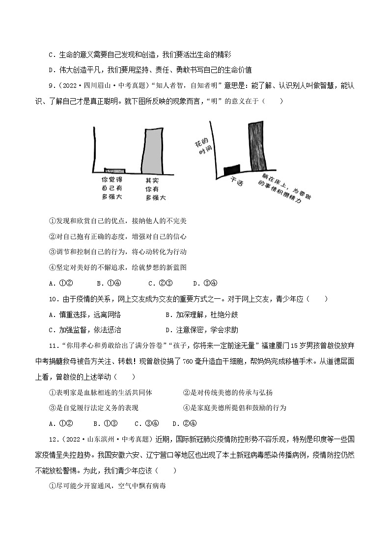 中考道德与法治一轮复习精品课件+模拟测试（七上）中考模拟测试题03