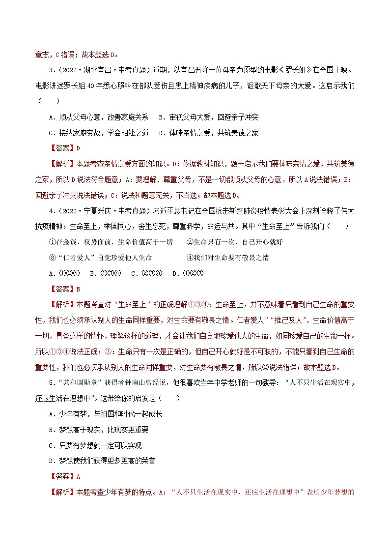 中考道德与法治一轮复习精品课件+模拟测试（七上）中考模拟测试题02