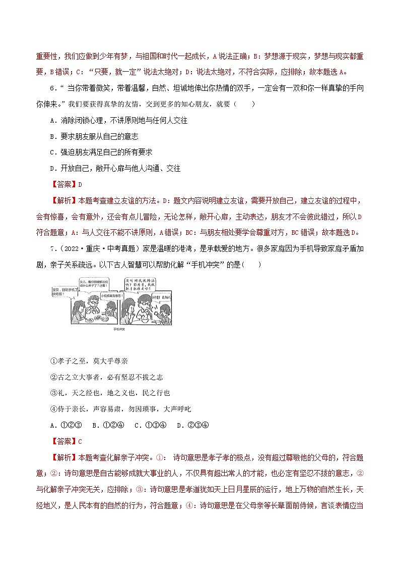 中考道德与法治一轮复习精品课件+模拟测试（七上）中考模拟测试题03