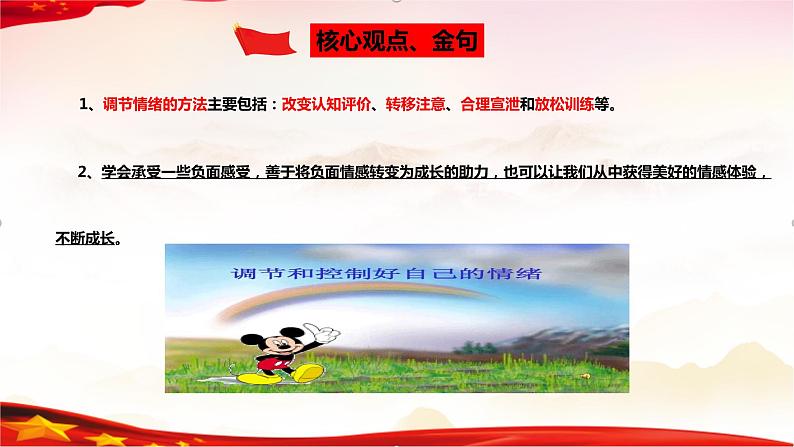 专题06  做情绪情感的主人（精讲课件）-2022年中考道德与法治一轮复习精品课件及模拟测试第6页
