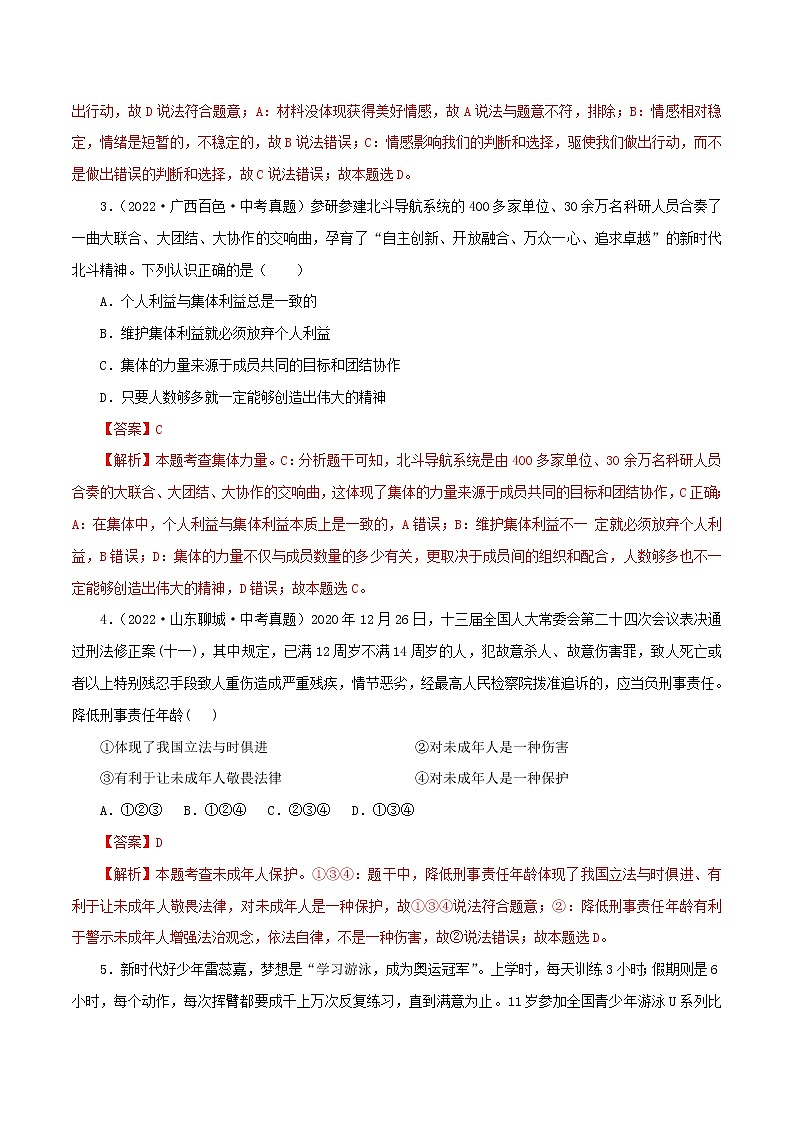中考道德与法治一轮复习精品课件+模拟测试（七下）中考模拟测试题02