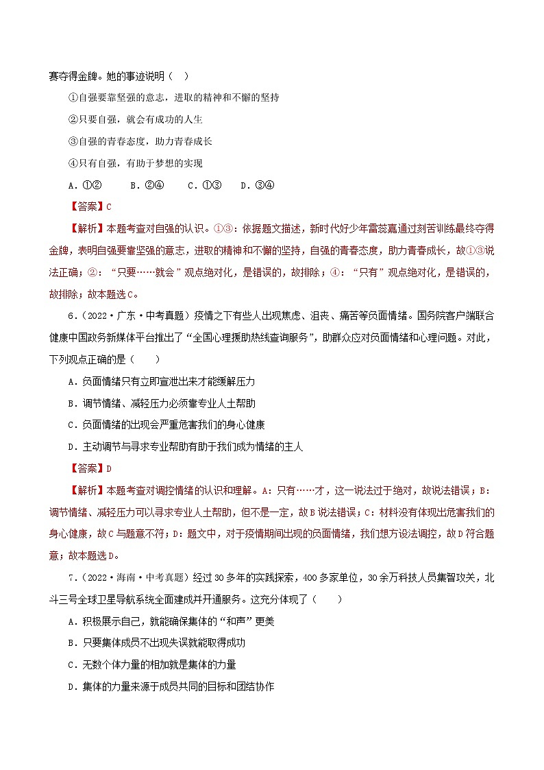中考道德与法治一轮复习精品课件+模拟测试（七下）中考模拟测试题03