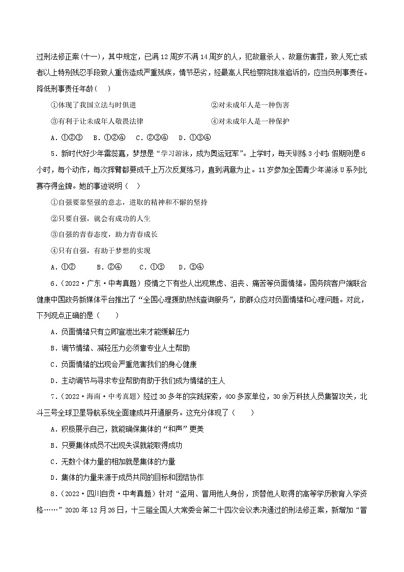 中考道德与法治一轮复习精品课件+模拟测试（七下）中考模拟测试题02