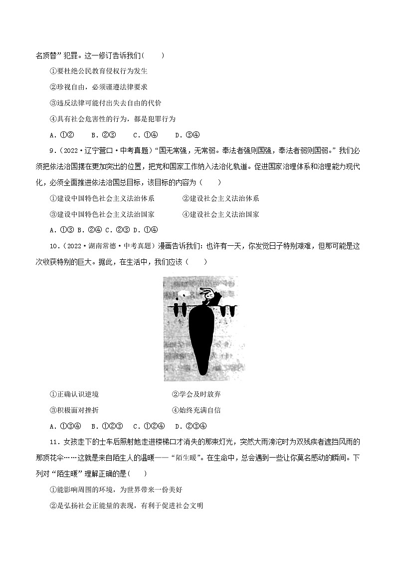 中考道德与法治一轮复习精品课件+模拟测试（七下）中考模拟测试题03