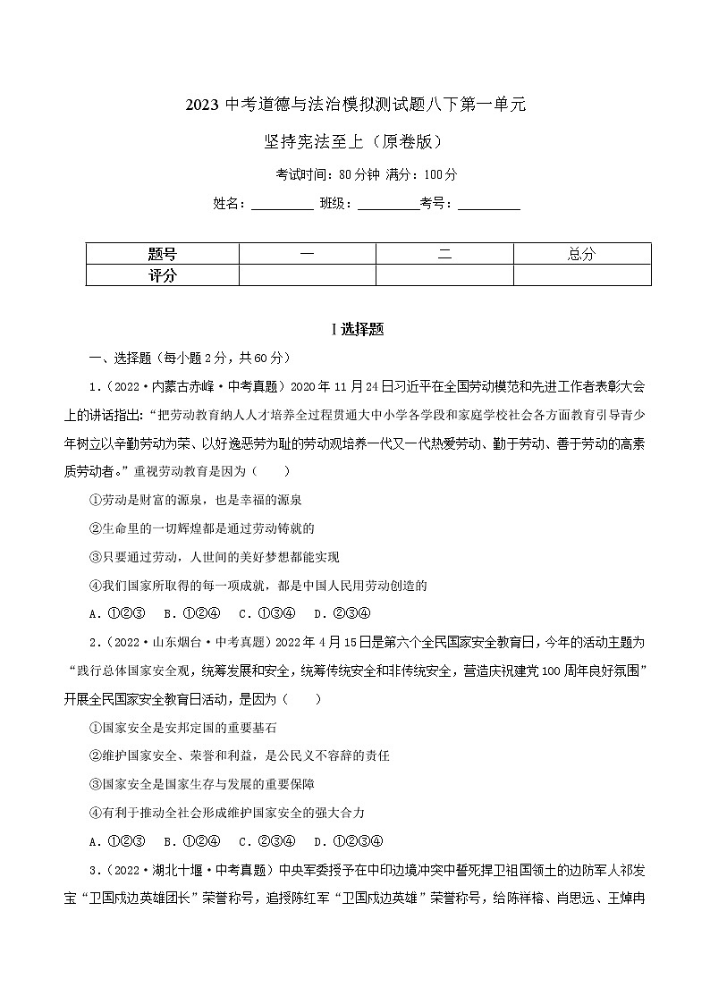 八上第四单元  维护国家利益模拟测试题（模拟测试）（原卷版）——2022中考道德与法治一轮复习精品课件及模拟测试第1页