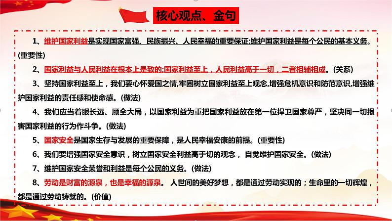 专题12  维护国家利益（精讲课件）-2022年中考道德与法治一轮复习精品课件及模拟测试第6页