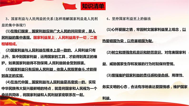 专题12  维护国家利益（精讲课件）-2022年中考道德与法治一轮复习精品课件及模拟测试第8页