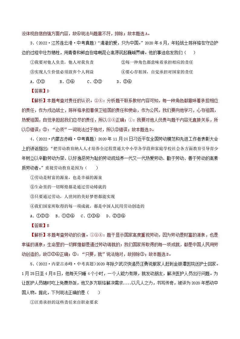 中考道德与法治一轮复习精品课件+模拟测试 （八上）中考模拟测试题02