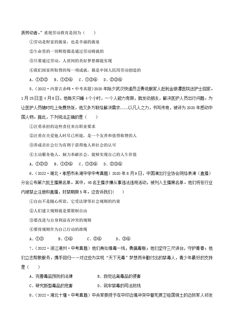 中考道德与法治一轮复习精品课件+模拟测试 （八上）中考模拟测试题02