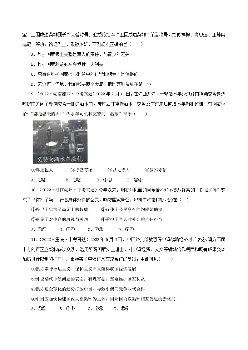 中考道德与法治一轮复习精品课件+模拟测试 （八上）中考模拟测试题03