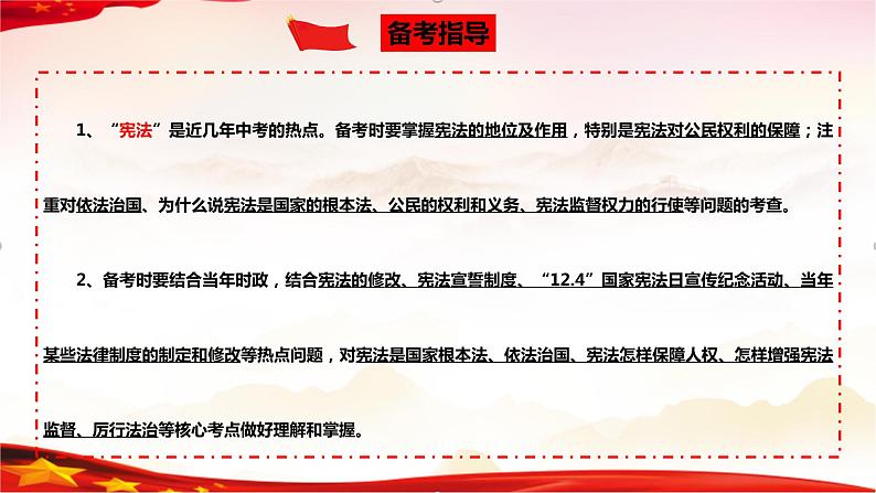 中考道德与法治一轮复习精品课件+模拟测试  专题13  坚持宪法至上（模拟测试）05