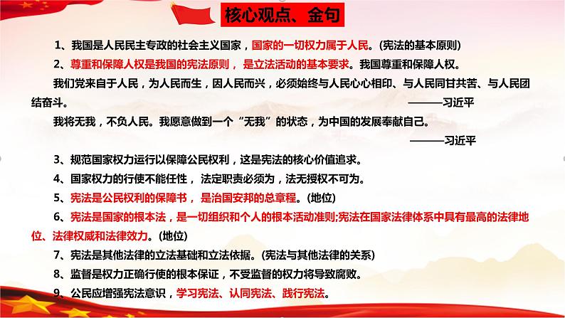 中考道德与法治一轮复习精品课件+模拟测试  专题13  坚持宪法至上（模拟测试）06