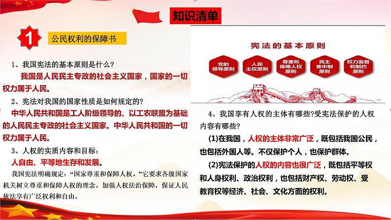 中考道德与法治一轮复习精品课件+模拟测试  专题13  坚持宪法至上（模拟测试）07