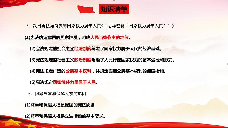 中考道德与法治一轮复习精品课件+模拟测试  专题13  坚持宪法至上（模拟测试）08