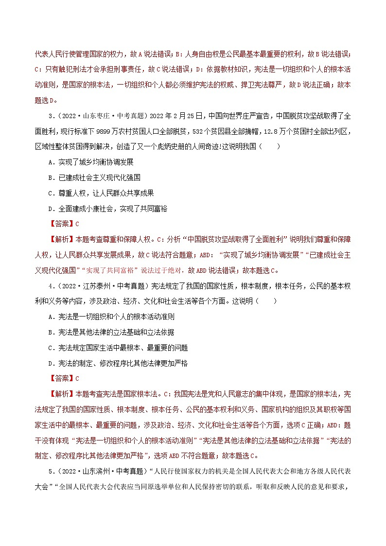 中考道德与法治一轮复习精品课件+模拟测试  专题13  坚持宪法至上（模拟测试）02