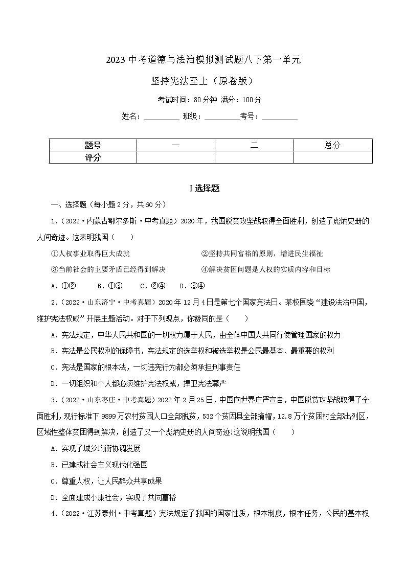 中考道德与法治一轮复习精品课件+模拟测试  专题13  坚持宪法至上（模拟测试）01