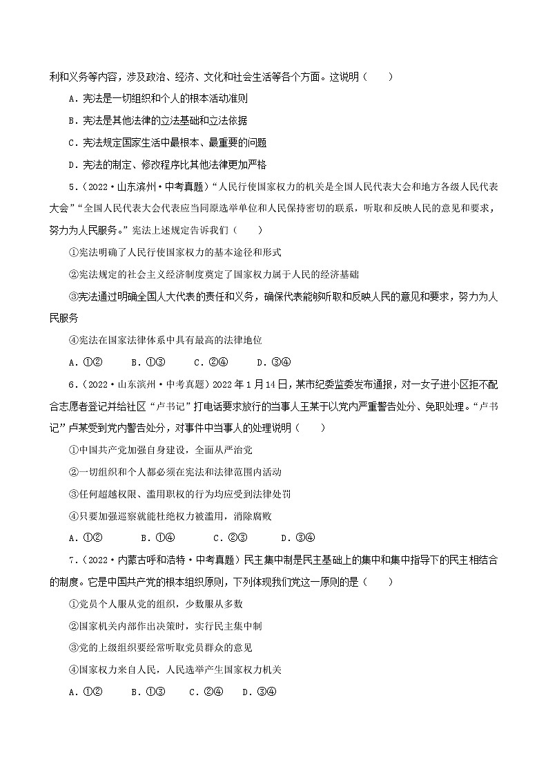 中考道德与法治一轮复习精品课件+模拟测试  专题13  坚持宪法至上（模拟测试）02