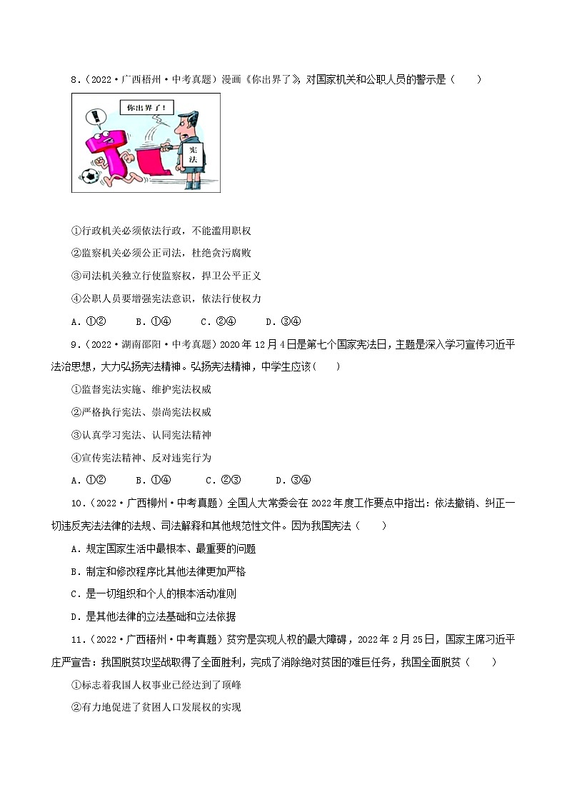 中考道德与法治一轮复习精品课件+模拟测试  专题13  坚持宪法至上（模拟测试）03