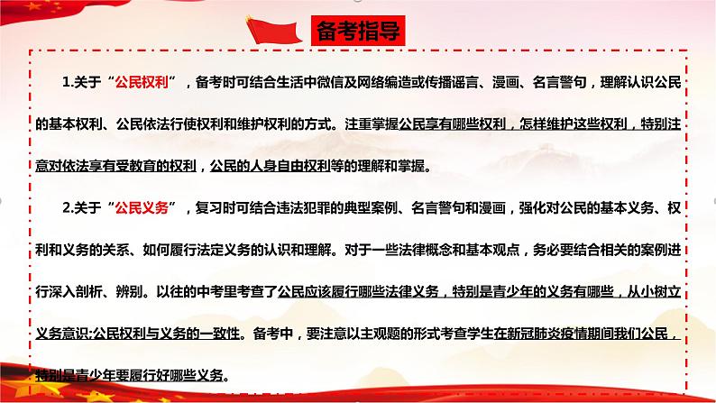 专题14  理解权利义务（精讲课件）-2022年中考道德与法治一轮复习精品课件及模拟测试第6页