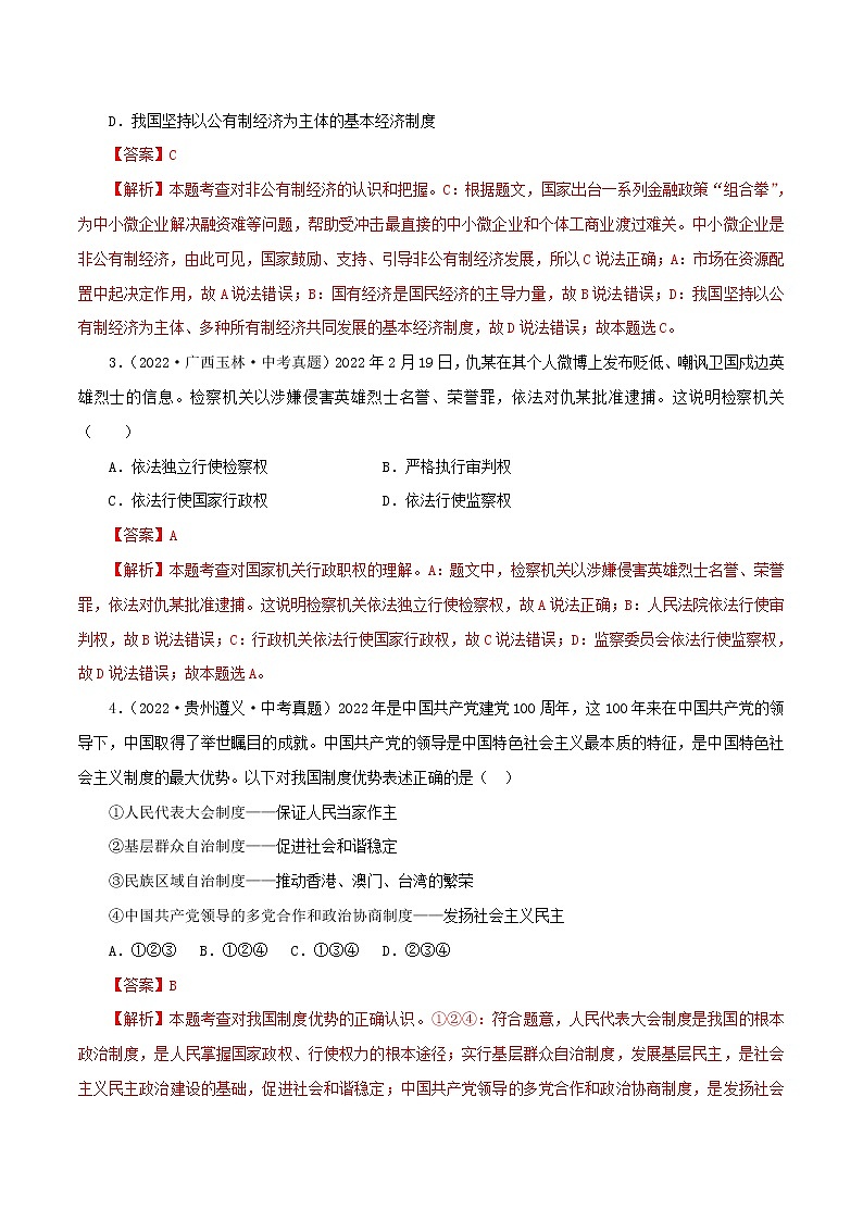 中考道德与法治一轮复习精品课件+模拟测试  专题15  人民当家作主（模拟测试）02