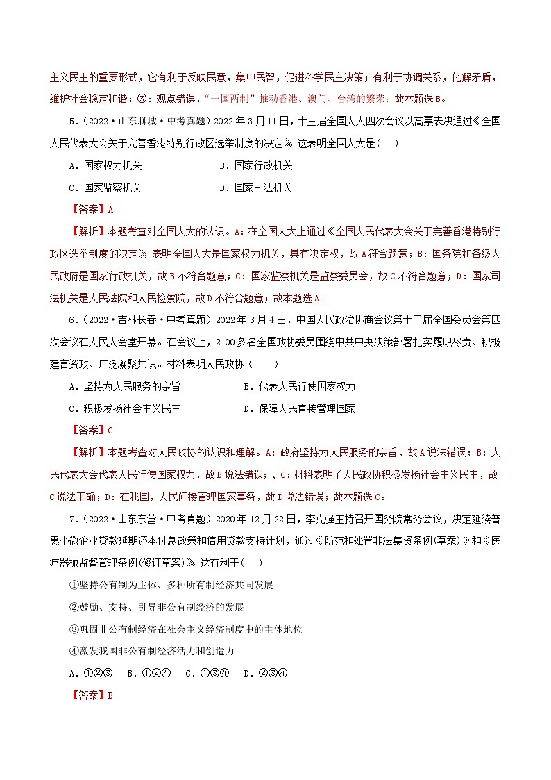 中考道德与法治一轮复习精品课件+模拟测试  专题15  人民当家作主（模拟测试）03