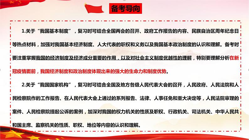 中考道德与法治一轮复习精品课件+模拟测试  专题15  人民当家作主（模拟测试）07