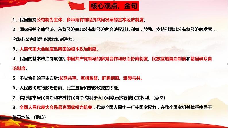 中考道德与法治一轮复习精品课件+模拟测试  专题15  人民当家作主（模拟测试）08
