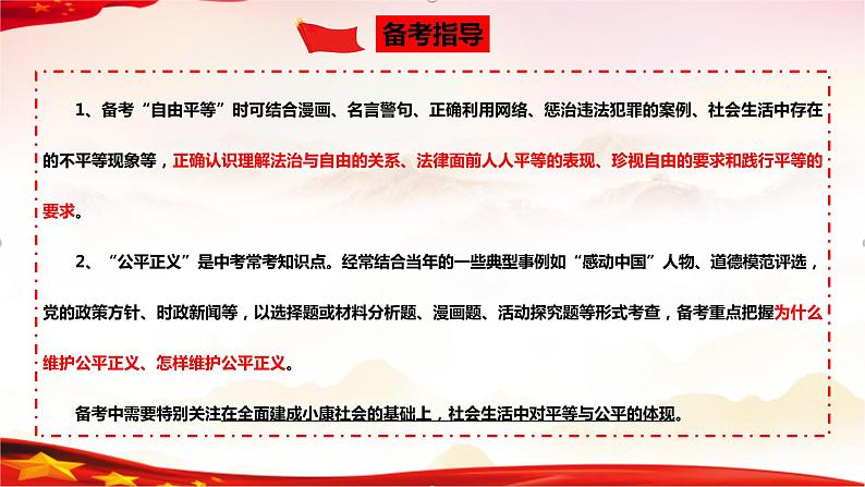 专题16  崇尚法治精神（精讲课件）-2022年中考道德与法治一轮复习精品课件及模拟测试第5页