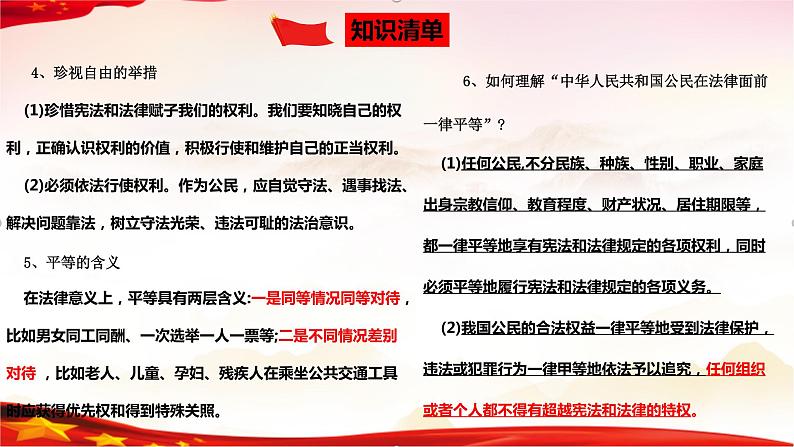 专题16  崇尚法治精神（精讲课件）-2022年中考道德与法治一轮复习精品课件及模拟测试第8页