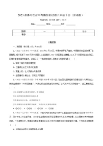 中考道德与法治一轮复习精品课件+模拟测试（八下）中考模拟测试题