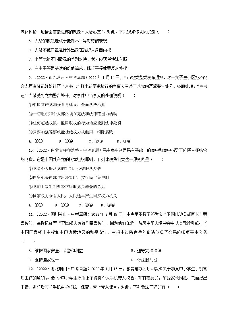 中考道德与法治一轮复习精品课件+模拟测试（八下）中考模拟测试题03