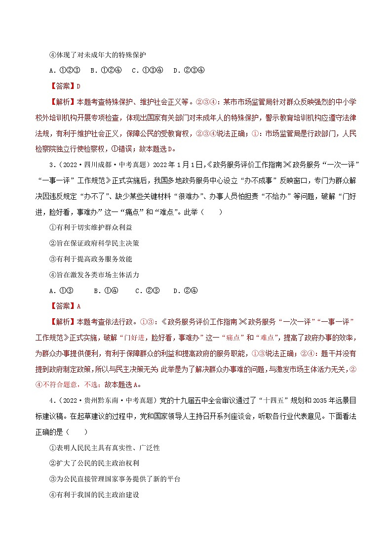 中考道德与法治一轮复习精品课件+模拟测试  专题18  民主与法治（模拟测试）02