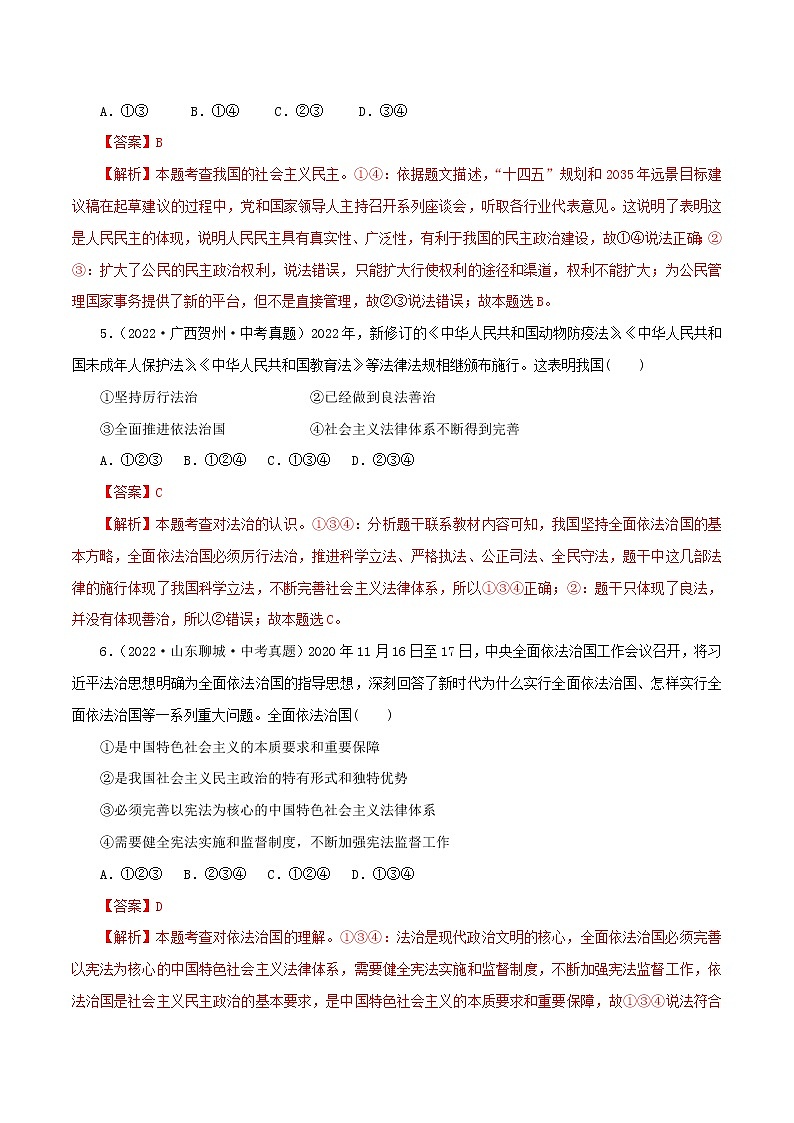 中考道德与法治一轮复习精品课件+模拟测试  专题18  民主与法治（模拟测试）03