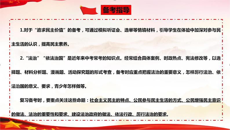 中考道德与法治一轮复习精品课件+模拟测试  专题18  民主与法治（模拟测试）06