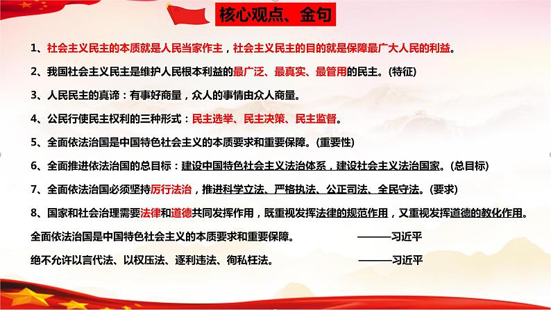 中考道德与法治一轮复习精品课件+模拟测试  专题18  民主与法治（模拟测试）07