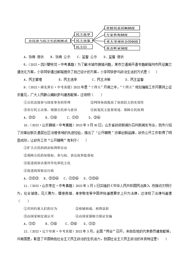 中考道德与法治一轮复习精品课件+模拟测试  专题18  民主与法治（模拟测试）03