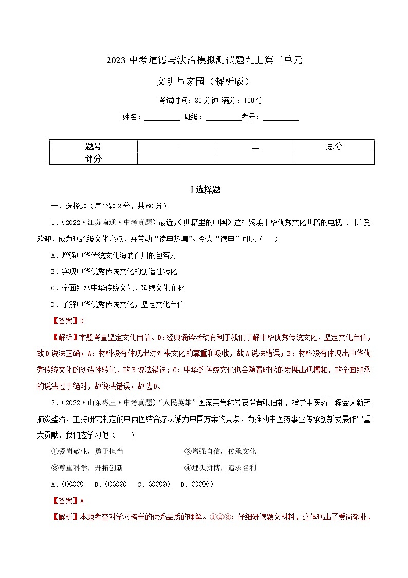 中考道德与法治一轮复习精品课件+模拟测试  专题19  文明与家园（模拟测试）01