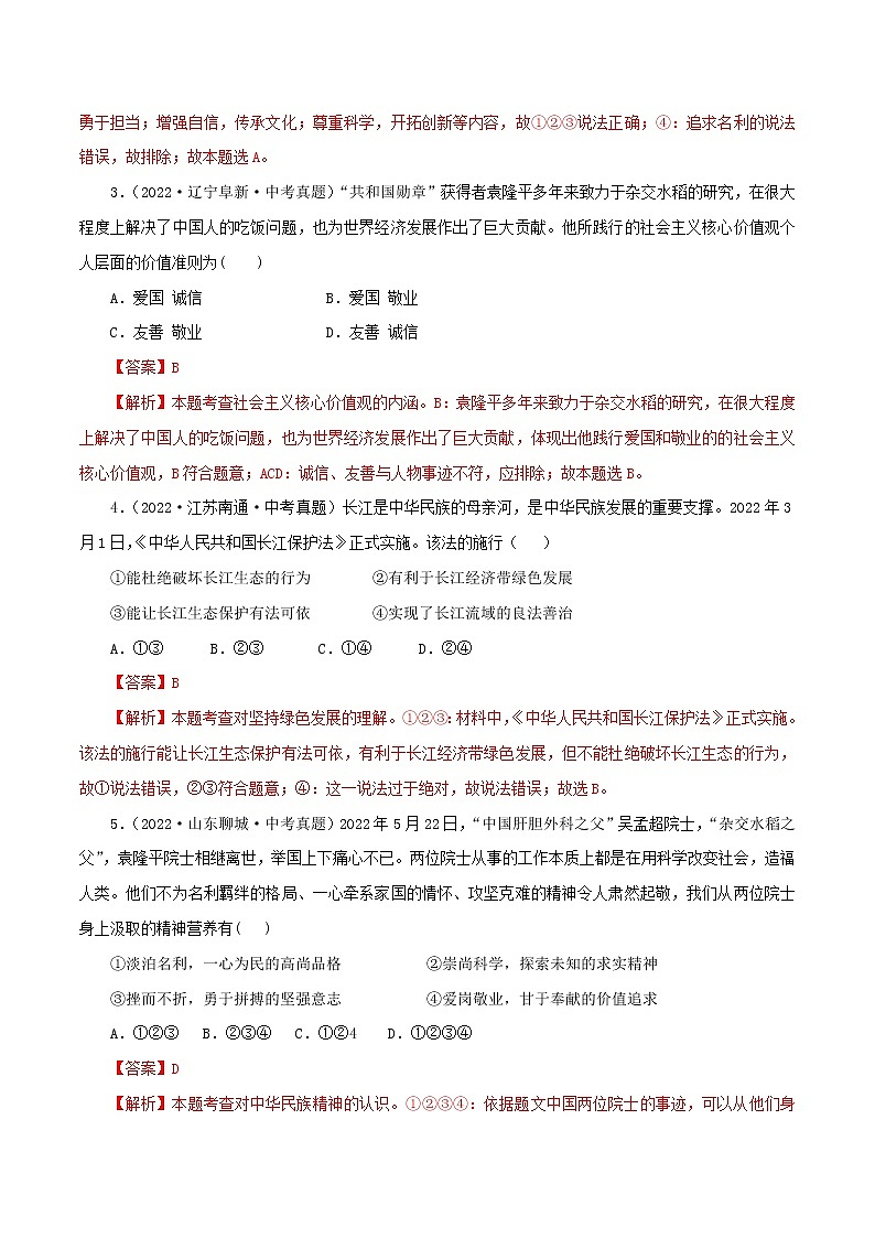 中考道德与法治一轮复习精品课件+模拟测试  专题19  文明与家园（模拟测试）02