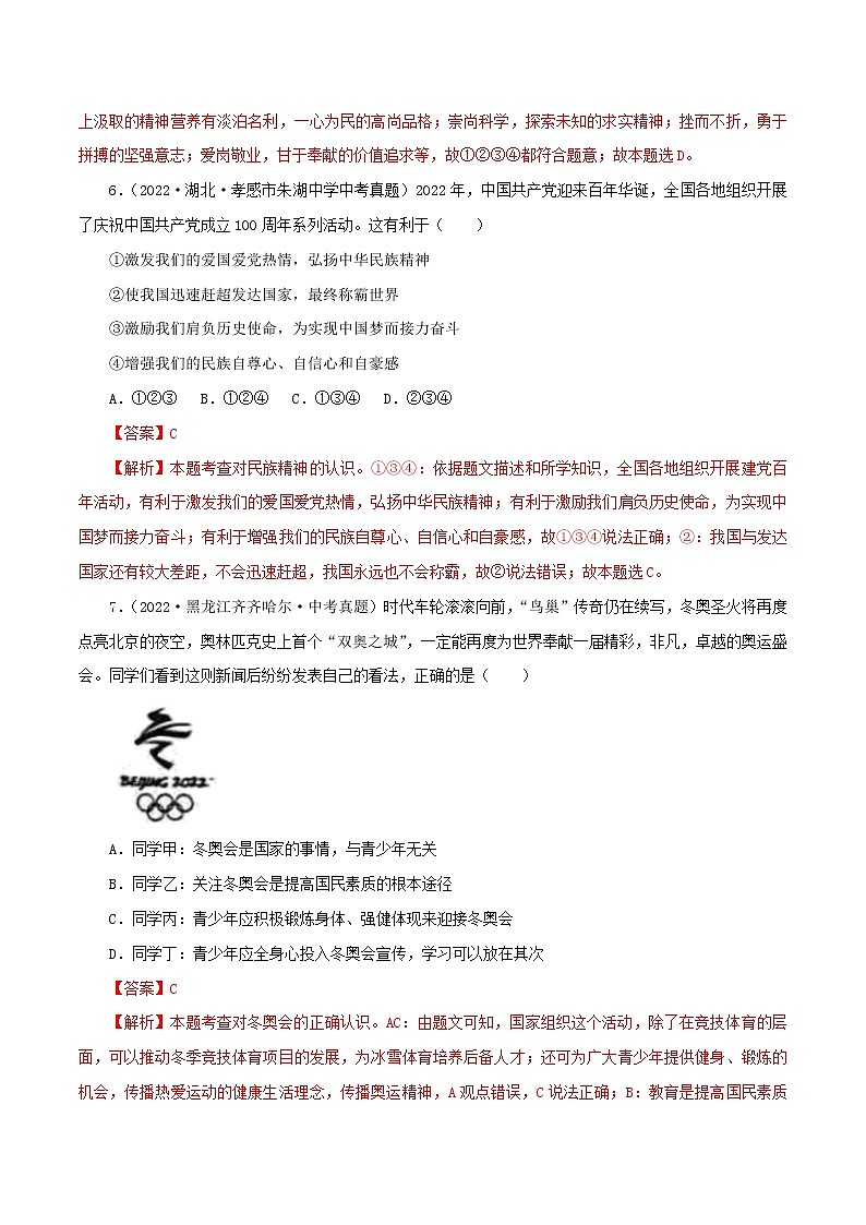 中考道德与法治一轮复习精品课件+模拟测试  专题19  文明与家园（模拟测试）03