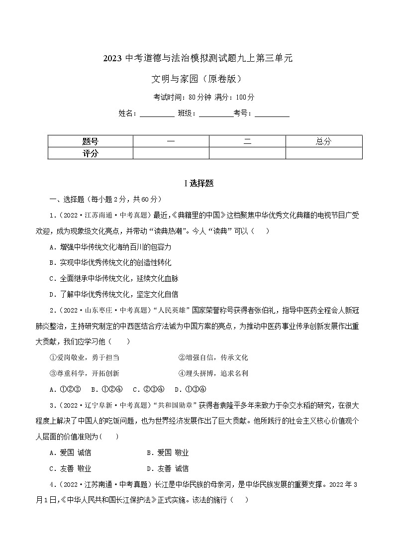 中考道德与法治一轮复习精品课件+模拟测试  专题19  文明与家园（模拟测试）01