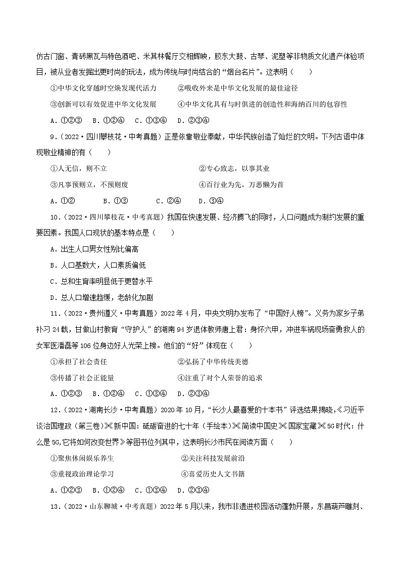 中考道德与法治一轮复习精品课件+模拟测试  专题19  文明与家园（模拟测试）03